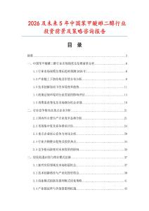 2026及未來5年中國苯甲酸雌二醇行業(yè)投資前景及策略咨詢報告