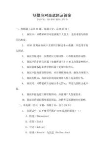 場(chǎng)景應(yīng)對(duì)面試題及答案