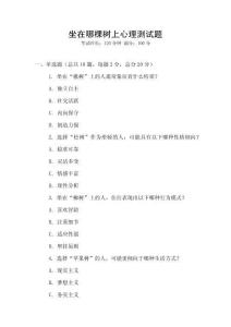 坐在哪棵樹上心理測試題