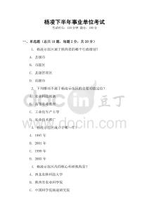 楊凌下半年事業(yè)單位考試