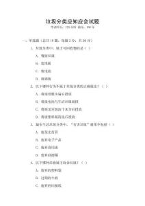 垃圾分類應(yīng)知應(yīng)會(huì)試題