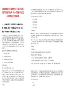 2025福建福州名城保護開發有限公司第四次招聘部分崗位2人（復合型管家）筆試歷年參考題庫附帶答案詳解