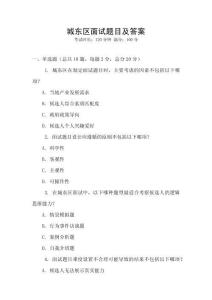 城東區(qū)面試題目及答案