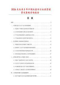 2026及未來5年中國托盤車行業投資前景及策略咨詢報告