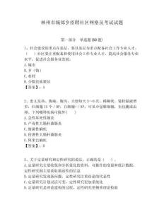 林州市城郊鄉(xiāng)招聘社區(qū)網格員考試試題附答案詳解