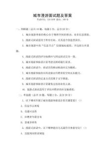 城市漫游面試題及答案