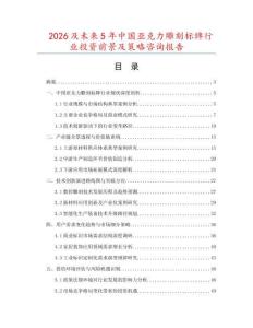 2026及未來5年中國亞克力雕刻標牌行業投資前景及策略咨詢報告