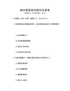 城市管家面試題目及答案