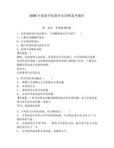 2026年滇池學院輔導員招聘備考題庫及參考答案詳解一套