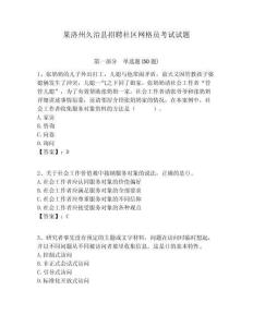 果洛州久治縣招聘社區網格員考試試題附答案詳解