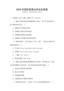2025年國際貿(mào)易法考試及答案