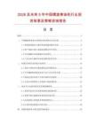 2026及未來5年中國螺旋榨油機(jī)行業(yè)投資前景及策略咨詢報(bào)告