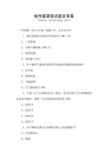 城市霧霾面試題及答案