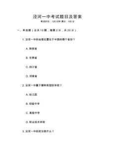 涇河一中考試題目及答案