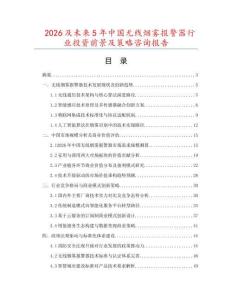 2026及未來5年中國無線煙霧報警器行業投資前景及策略咨詢報告