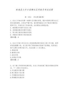 柘城縣大仵鄉招聘社區網格員考試試題附答案詳解