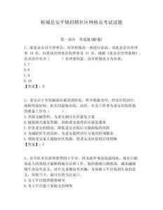 柘城縣安平鎮招聘社區網格員考試試題附答案詳解