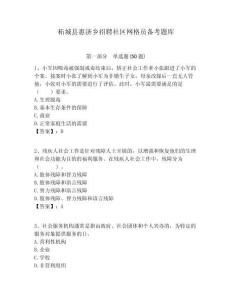 柘城縣惠濟鄉招聘社區網格員備考題庫附答案詳解