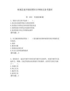 柘城縣慈圣鎮(zhèn)招聘社區(qū)網(wǎng)格員備考題庫附答案詳解