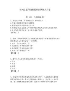 柘城縣慈圣鎮(zhèn)招聘社區(qū)網(wǎng)格員真題附答案詳解