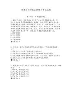 柘城縣招聘社區(qū)網(wǎng)格員考試試題附答案詳解