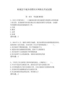 柘城縣牛城鄉(xiāng)招聘社區(qū)網(wǎng)格員考試試題附答案詳解