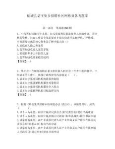 柘城縣老王集鄉(xiāng)招聘社區(qū)網(wǎng)格員備考題庫(kù)附答案詳解