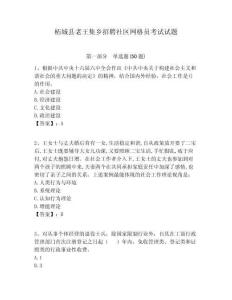 柘城縣老王集鄉(xiāng)招聘社區(qū)網(wǎng)格員考試試題附答案詳解