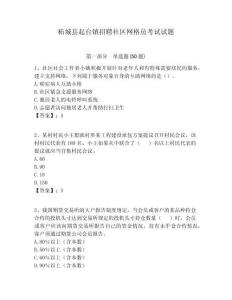 柘城縣起臺(tái)鎮(zhèn)招聘社區(qū)網(wǎng)格員考試試題附答案詳解