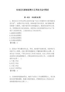 柘城縣遠(yuǎn)襄鎮(zhèn)招聘社區(qū)網(wǎng)格員備考題庫(kù)附答案詳解