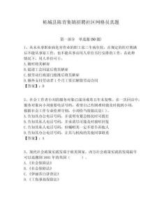 柘城縣陳青集鎮(zhèn)招聘社區(qū)網(wǎng)格員真題附答案詳解