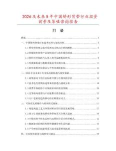 2026及未來5年中國矯形背帶行業投資前景及策略咨詢報告
