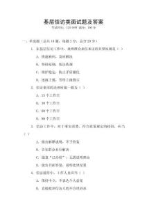 基層信訪類面試題及答案