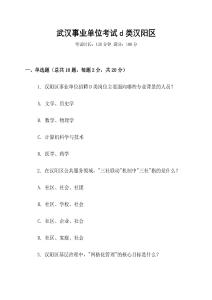 武漢事業(yè)單位考試d類漢陽(yáng)區(qū)