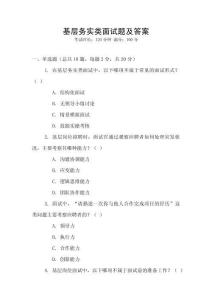 基層務實類面試題及答案