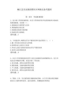 柳江县里高镇招聘社区网格员备考题库附答案详解