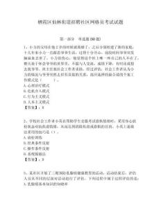 棲霞區(qū)仙林街道招聘社區(qū)網格員考試試題附答案詳解