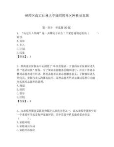 棲霞區南京仙林大學城招聘社區網格員真題附答案詳解