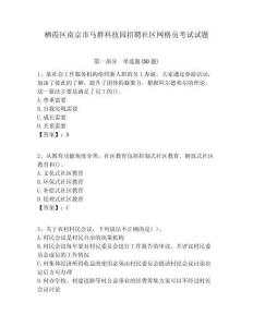 棲霞區(qū)南京市馬群科技園招聘社區(qū)網格員考試試題附答案詳解