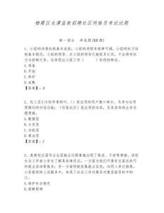 棲霞區龍潭監獄招聘社區網格員考試試題附答案詳解