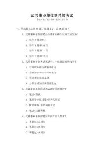 武陟事業單位啥時候考試