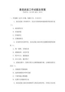 基層武裝工作試題及答案