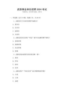 武陟事業單位招聘2024考試