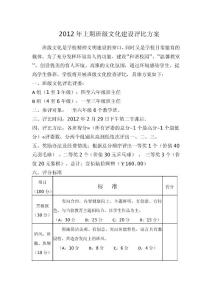 2012年上期班级文化建设评比方案