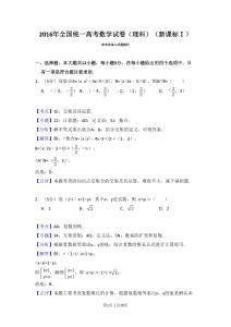2016年高考數學試卷（理）（新課標Ⅰ）（解析卷）(5)