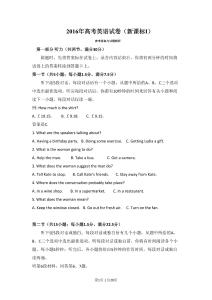 2016年高考英語試卷（新課標Ⅰ卷）（解析卷）(2)