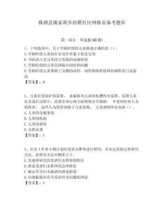 株洲縣姚家壩鄉(xiāng)招聘社區(qū)網(wǎng)格員備考題庫附答案詳解