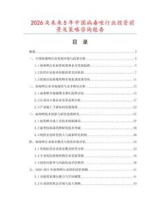 2026及未來5年中國病毒唑行業投資前景及策略咨詢報告