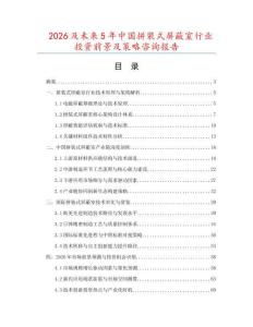 2026及未來5年中國拼裝式屏蔽室行業投資前景及策略咨詢報告