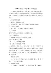 学雷锋活动方案及总结